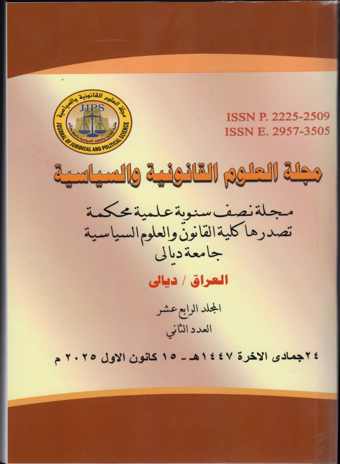 					معاينة مجلد 14 عدد 2 (2025): المجلد 14 العدد 2 (2025)
				